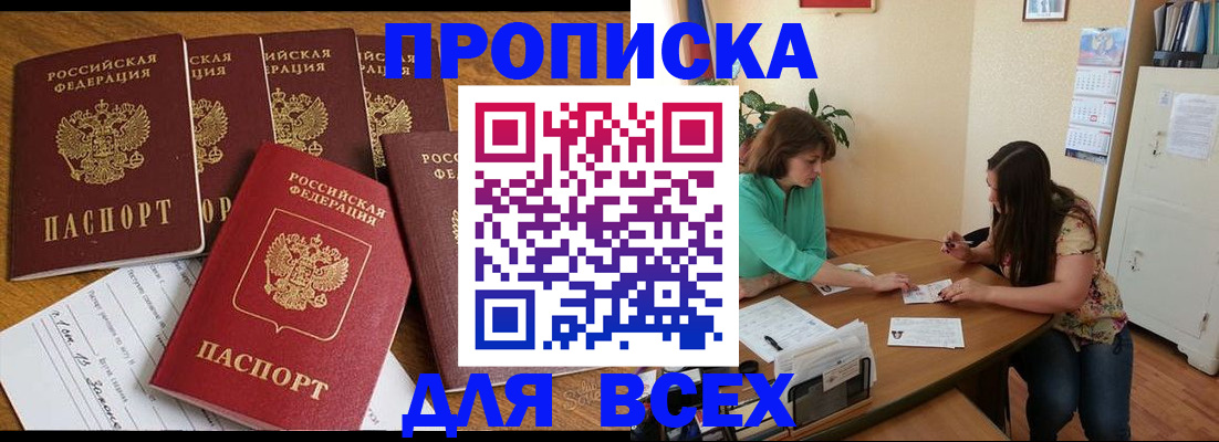 купить прописку в Нефтекамске
