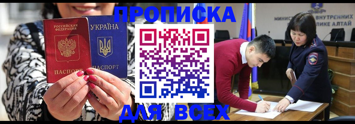 купить прописку в Нефтекамске